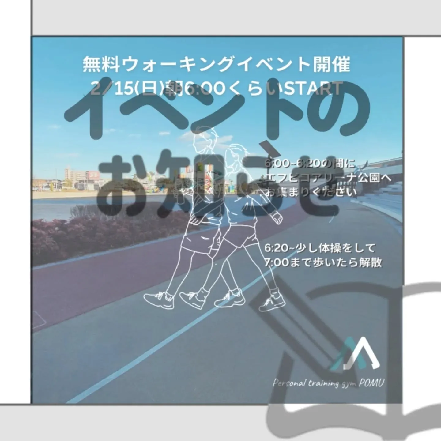 【歩夢からのお知らせ】