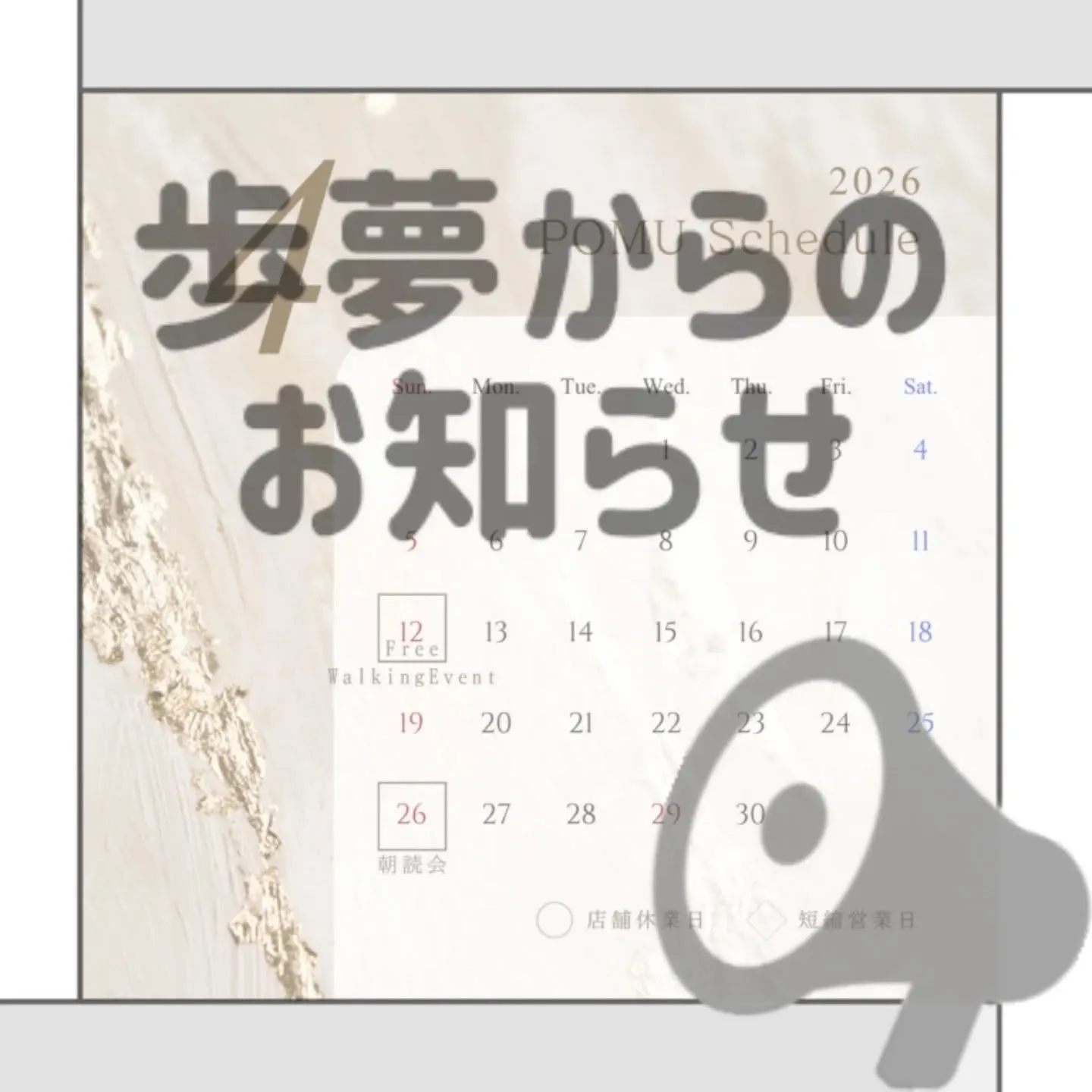 【歩夢からのお知らせ】