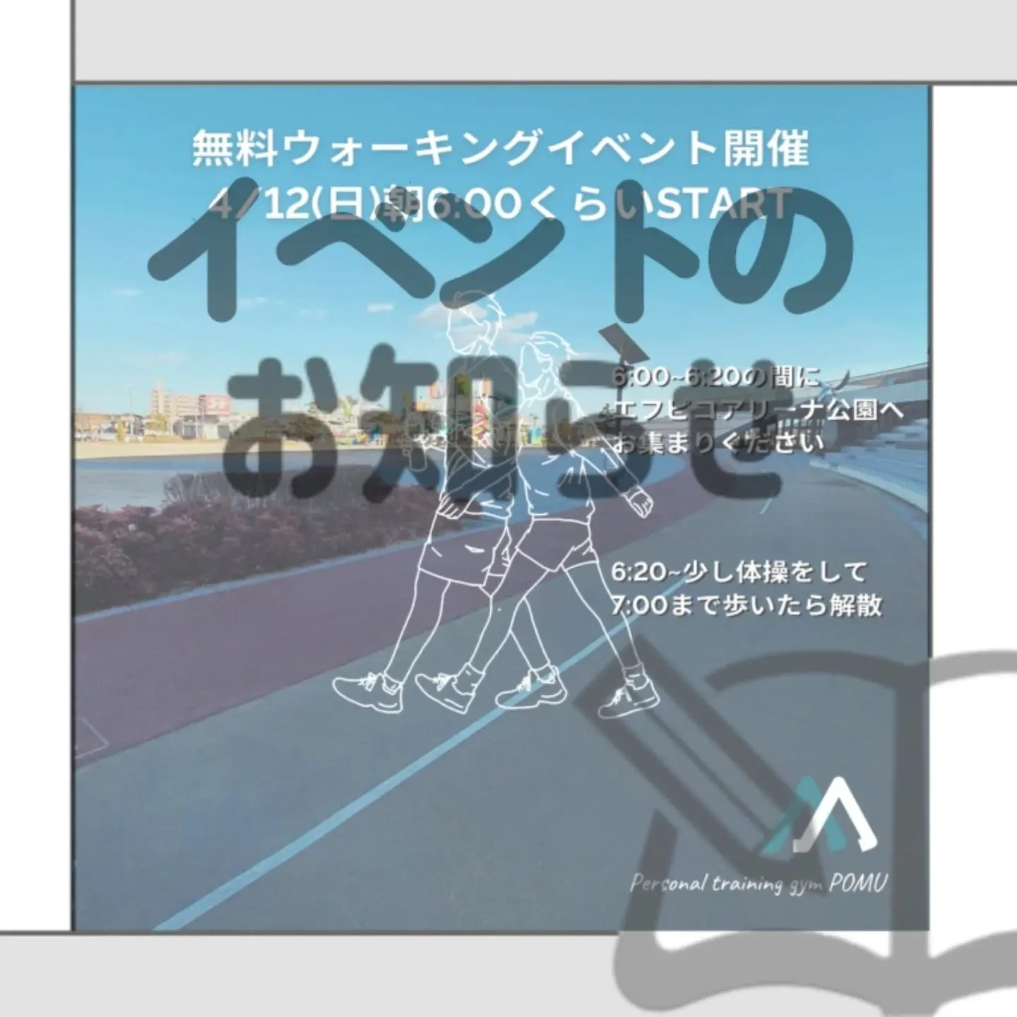 【歩夢からのお知らせ】