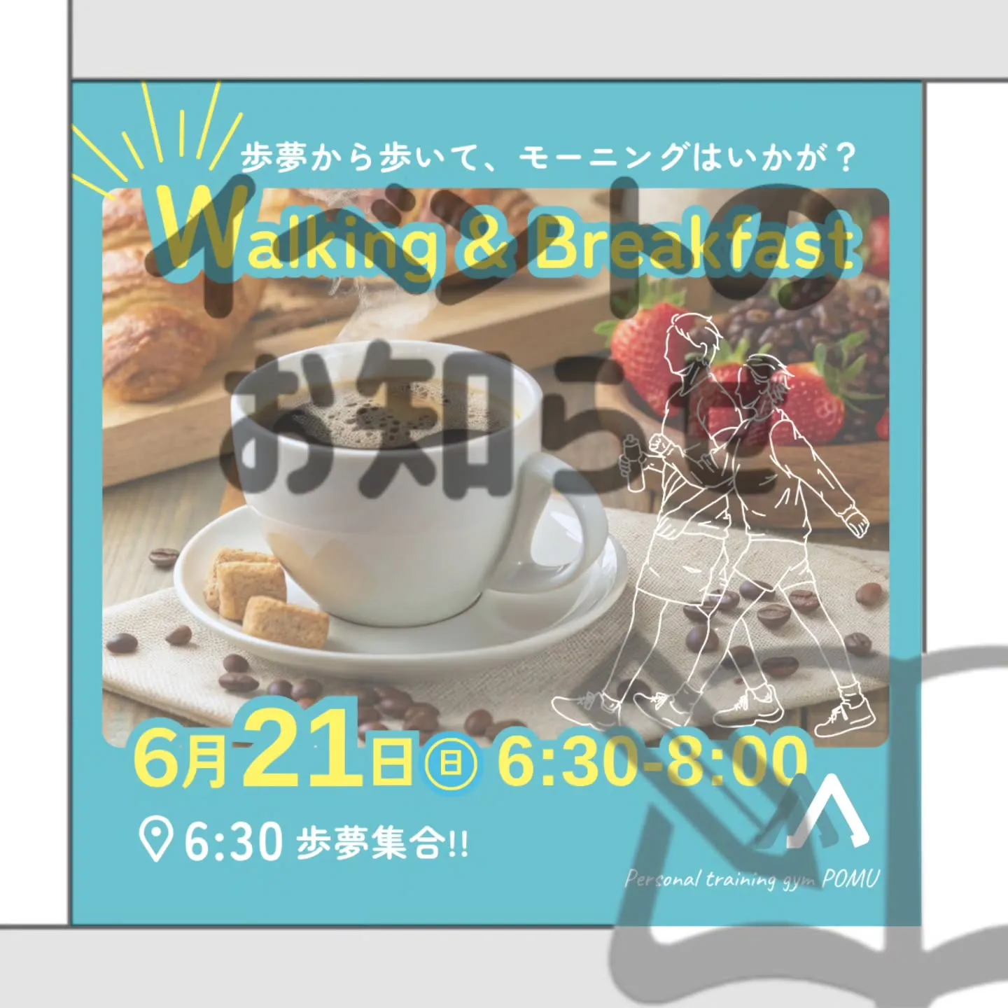 【歩夢からのお知らせ】