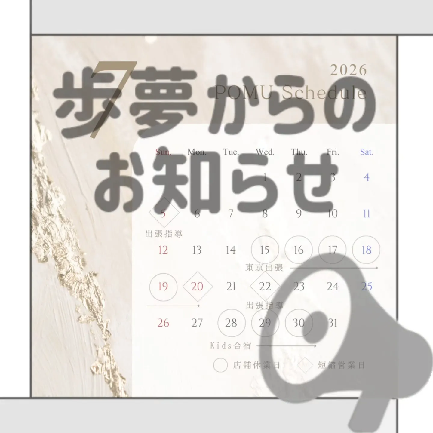 【歩夢からのお知らせ】